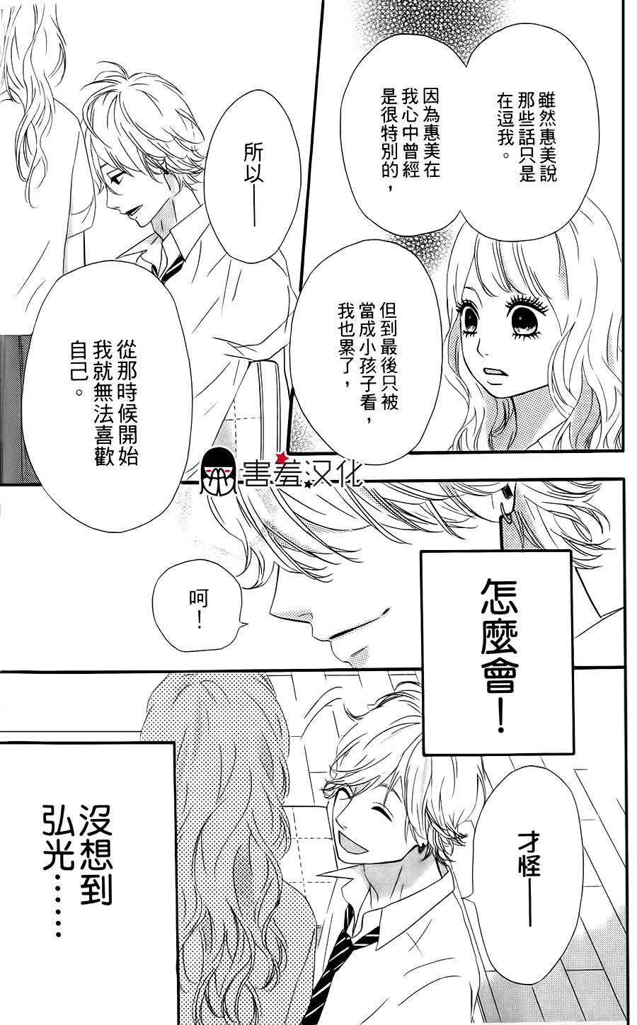 女主失格 第15话 第32页