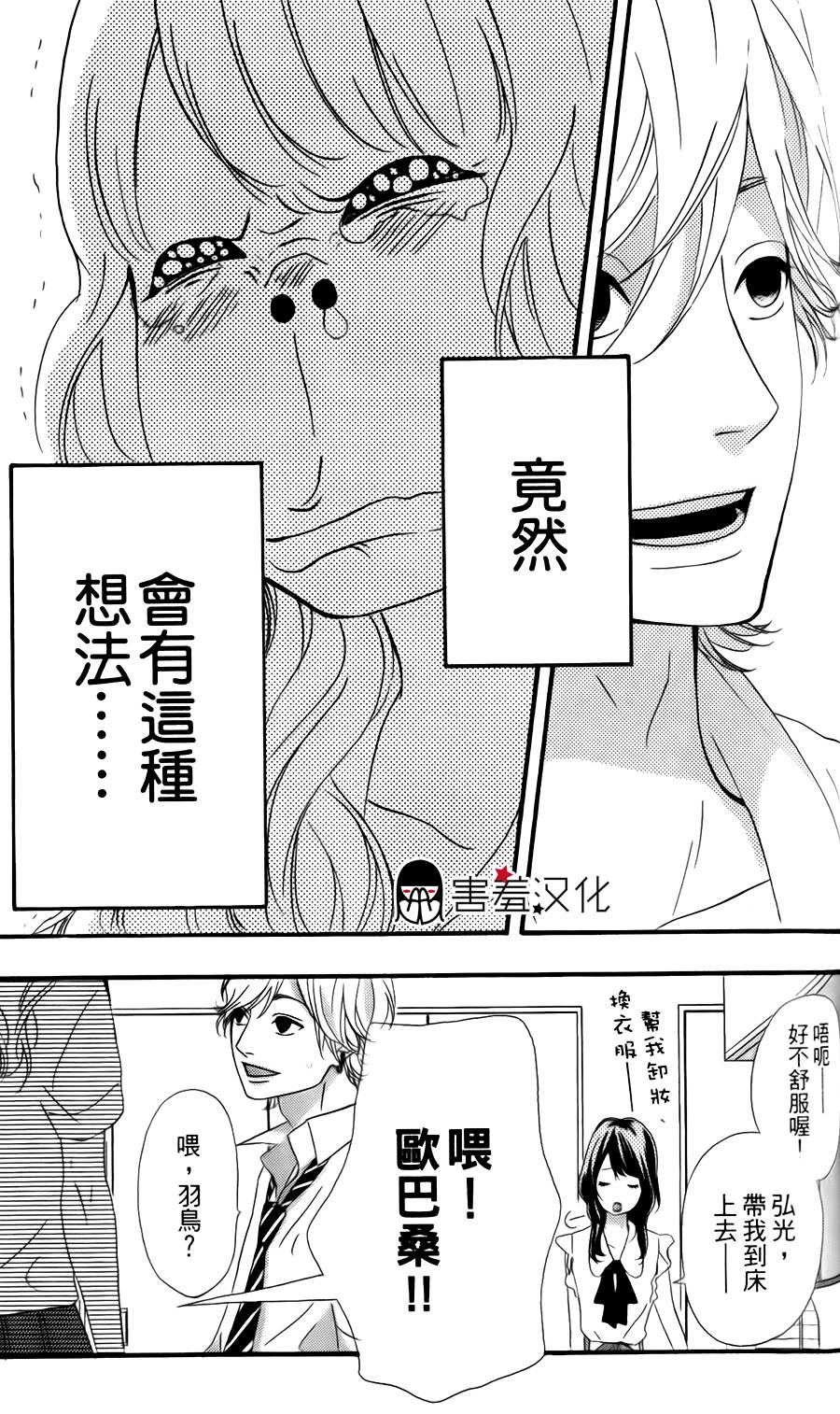 女主失格 第15话 第33页