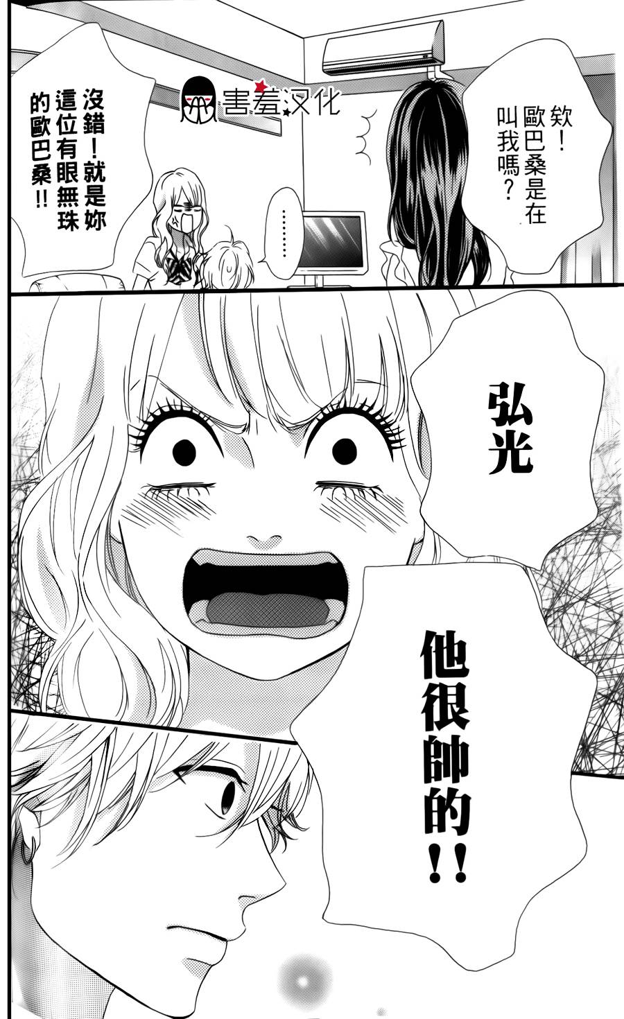 女主失格 第15话 第34页