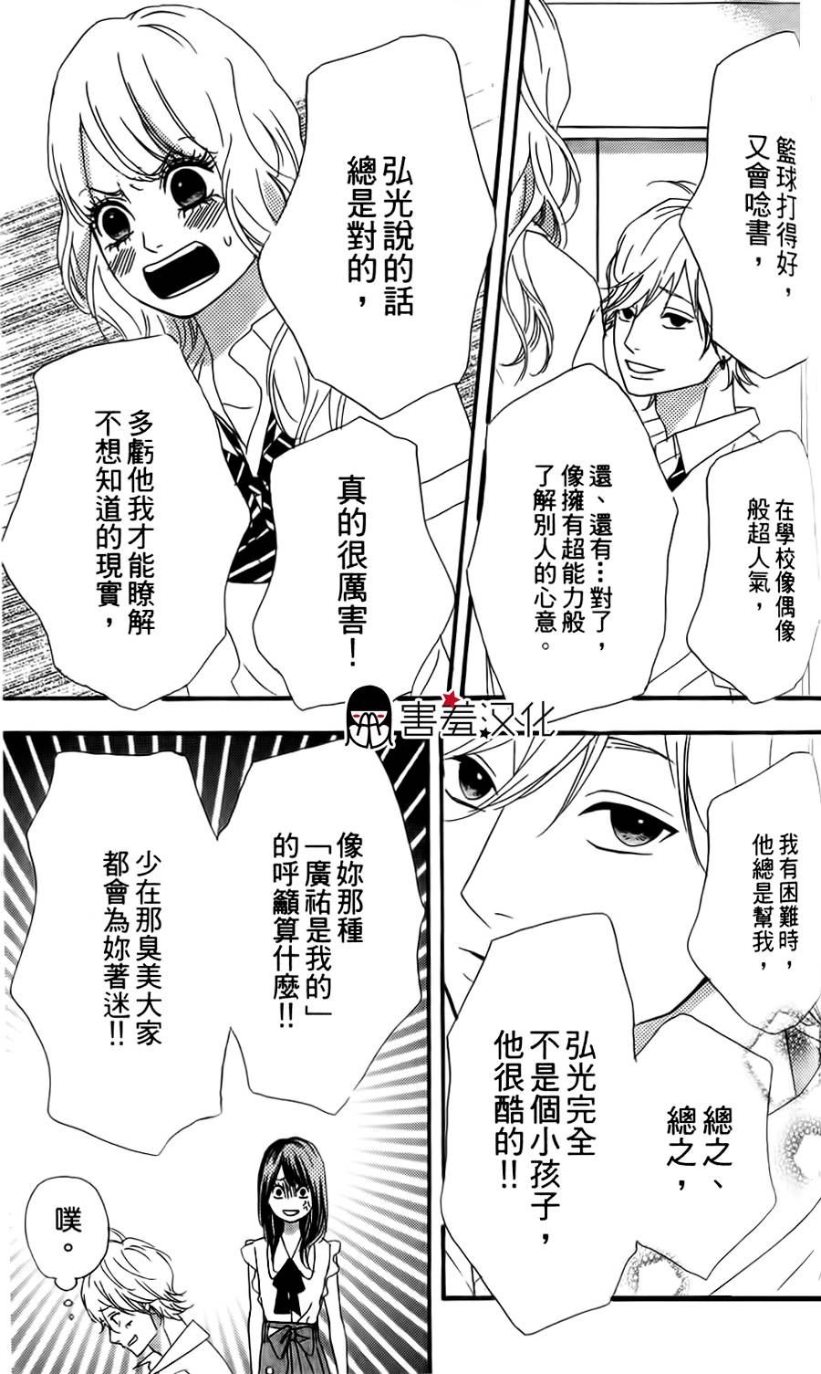 女主失格 第15话 第35页