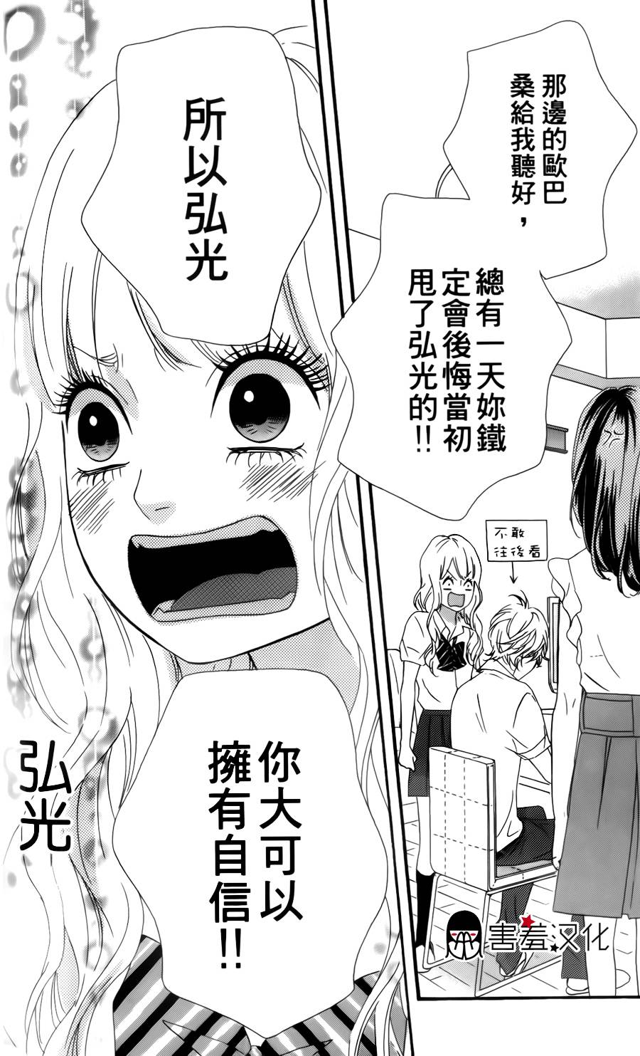 女主失格 第15话 第36页