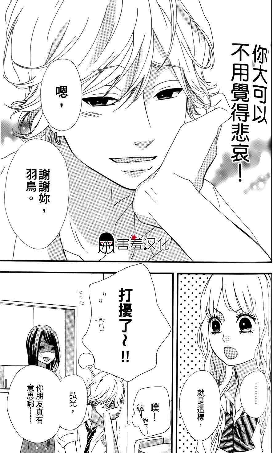 女主失格 第15话 第37页