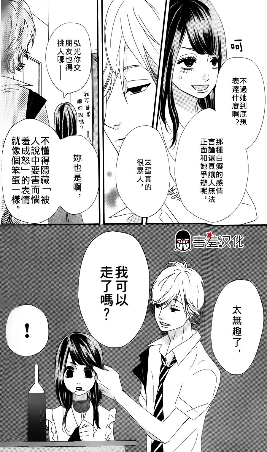 女主失格 第15话 第38页