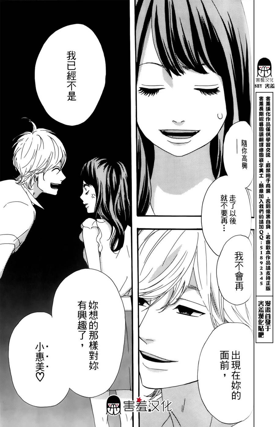 女主失格 第15话 第39页