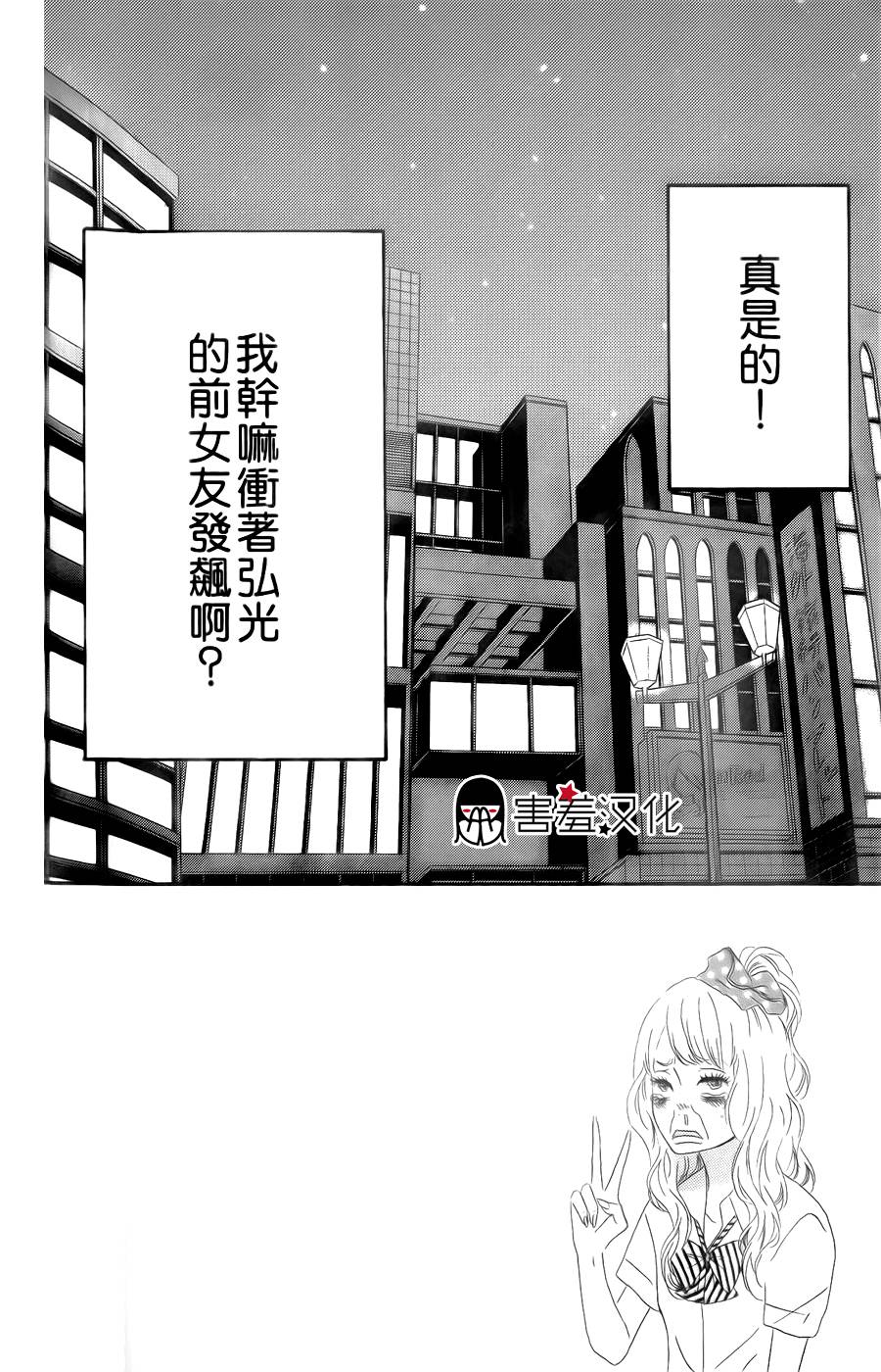 女主失格 第16话 第1页