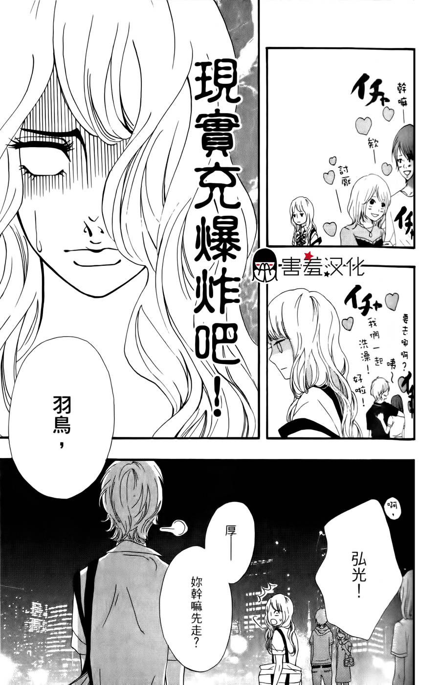 女主失格 第16话 第2页