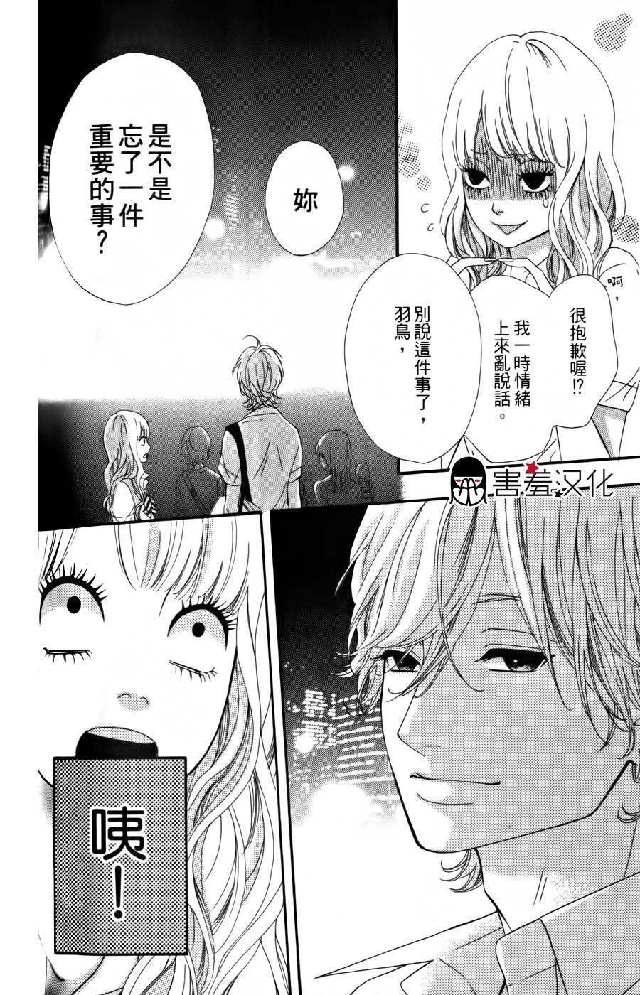 女主失格 第16话 第3页