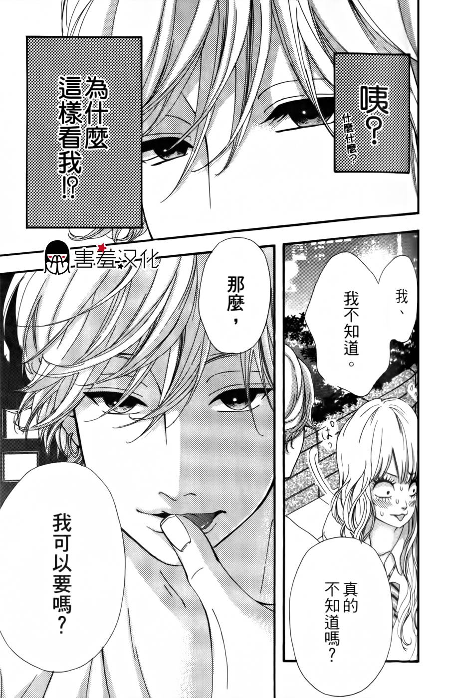 女主失格 第16话 第4页