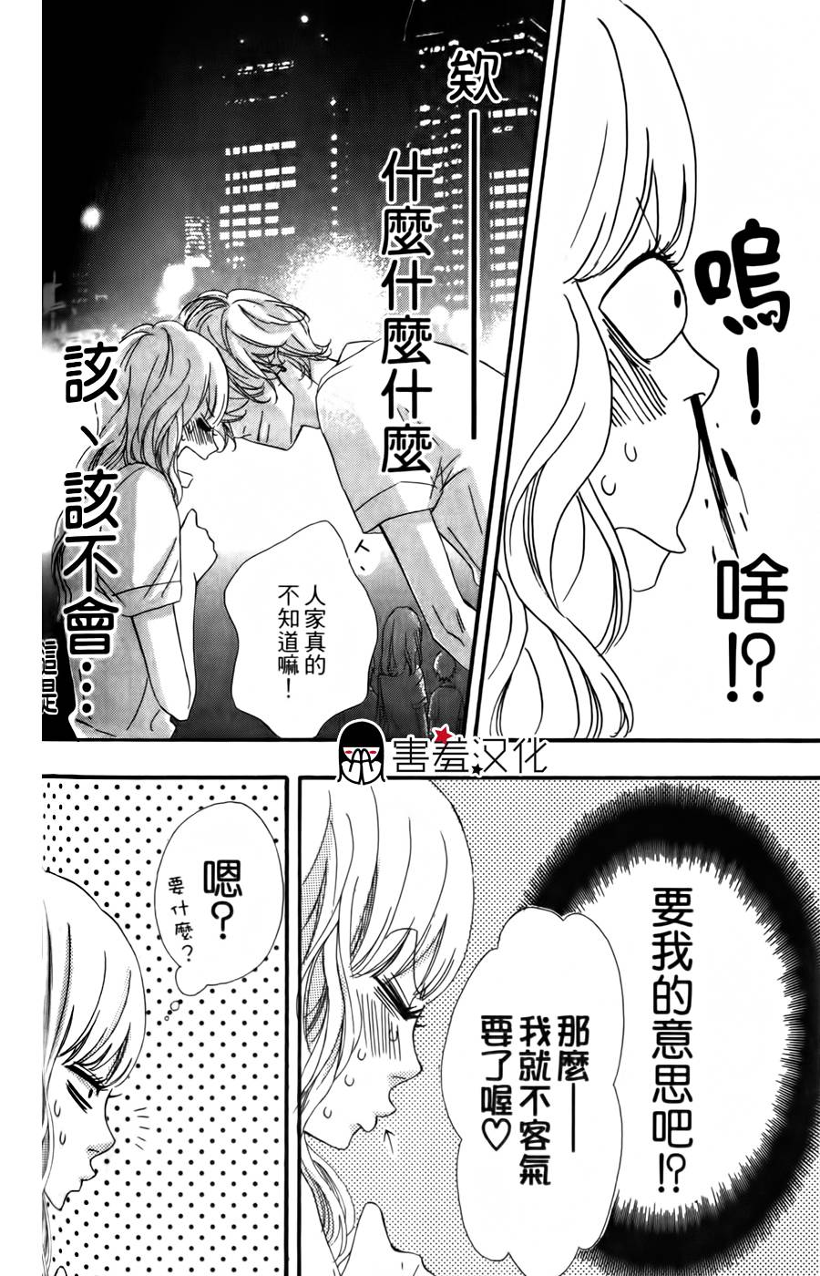 女主失格 第16话 第5页