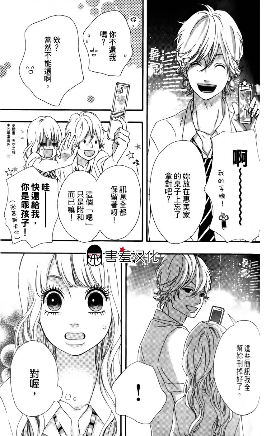 女主失格 第16话 第6页