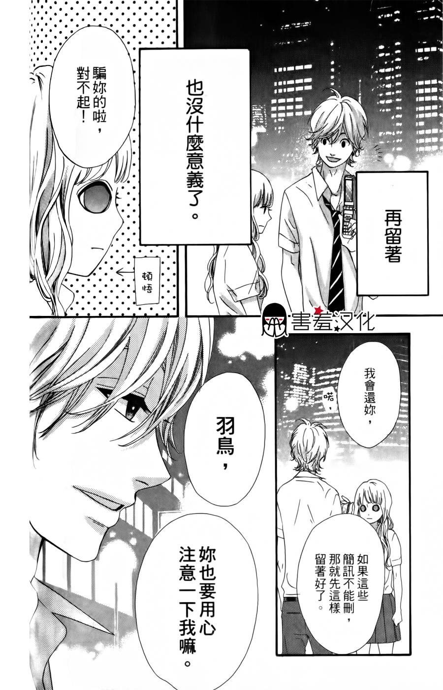 女主失格 第16话 第7页