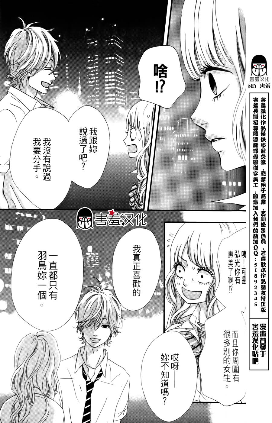 女主失格 第16话 第8页