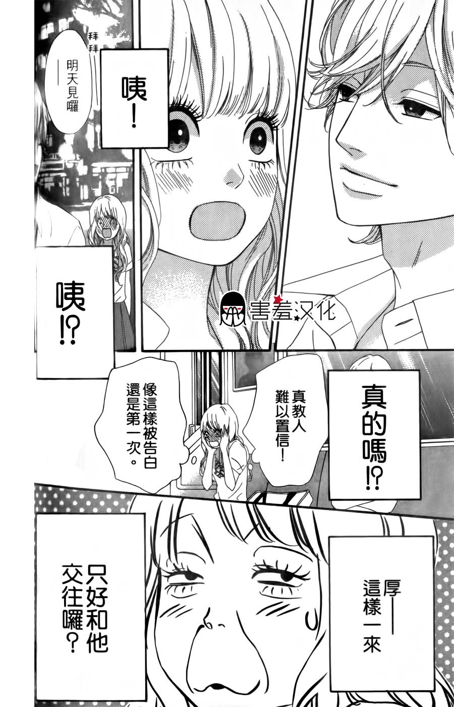 女主失格 第16话 第9页