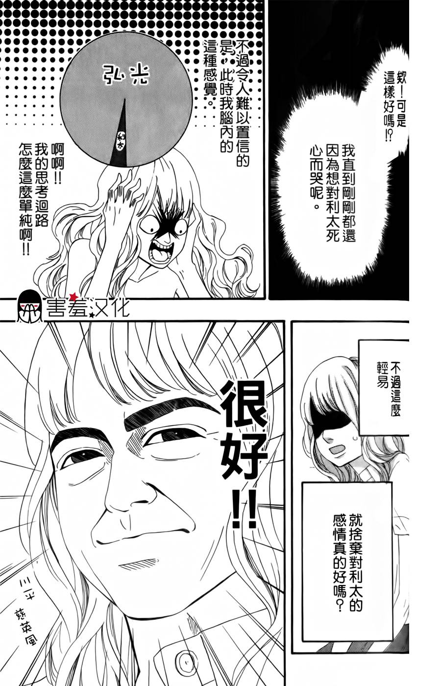 女主失格 第16话 第10页