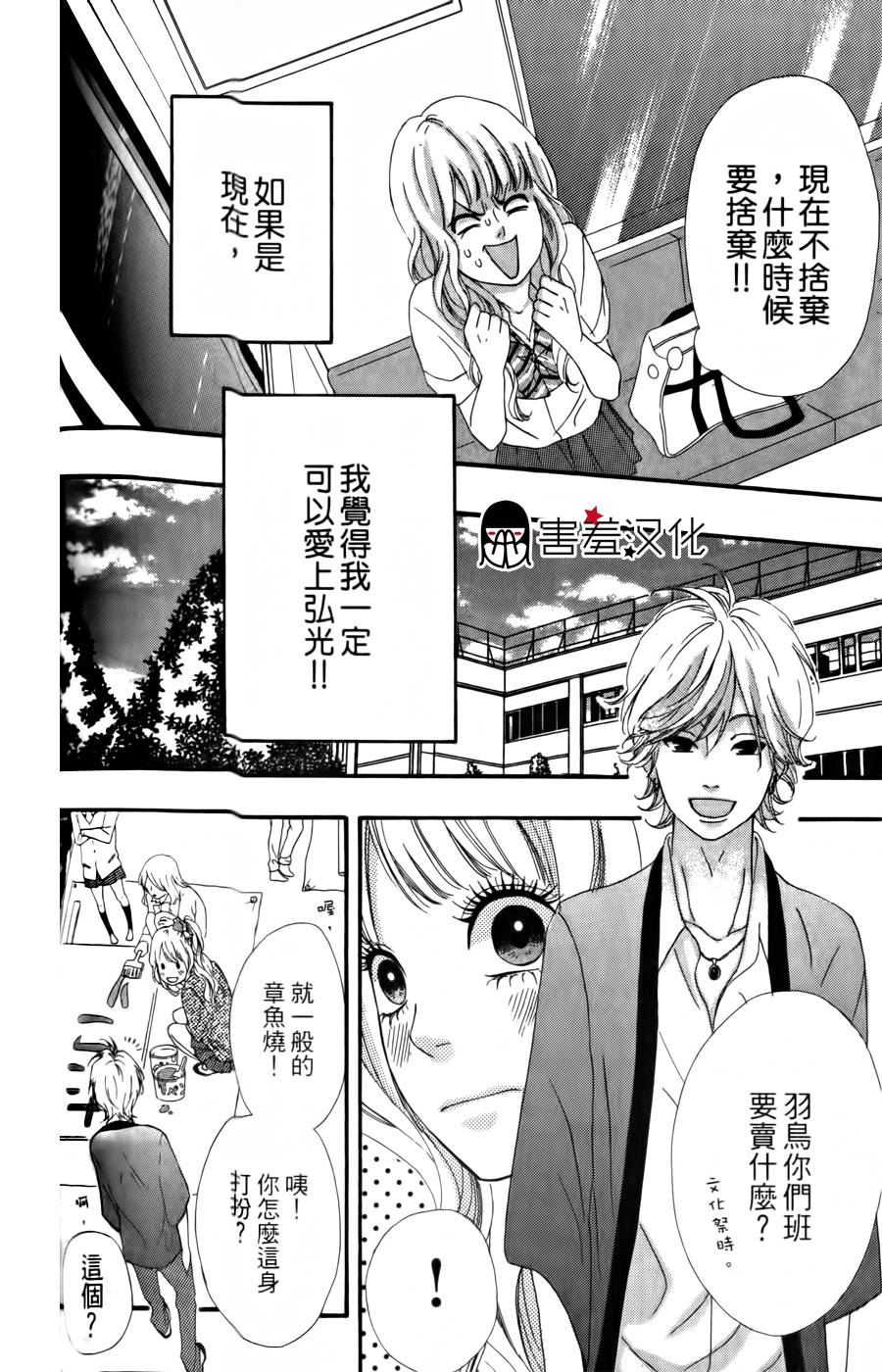 女主失格 第16话 第11页