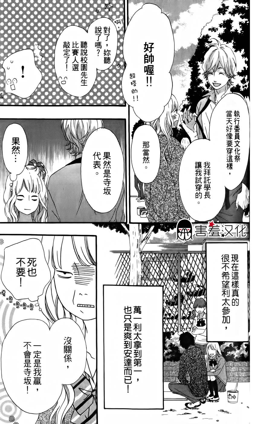 女主失格 第16话 第12页