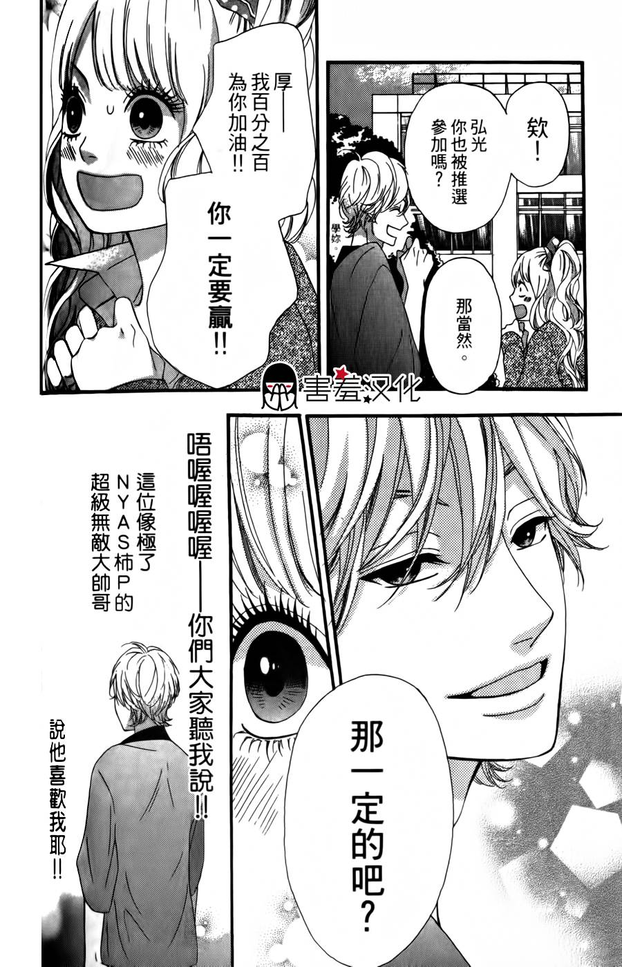 女主失格 第16话 第13页