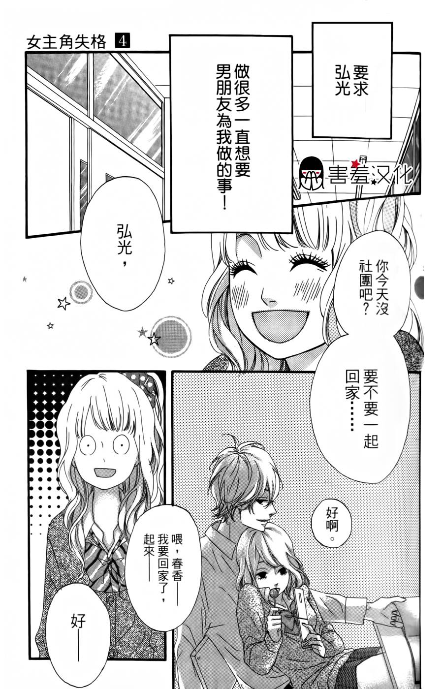 女主失格 第16话 第14页