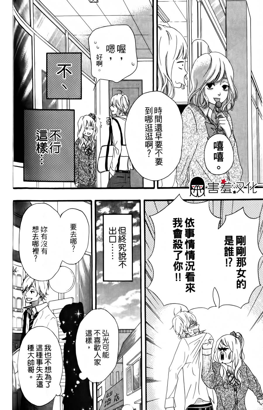 女主失格 第16话 第15页