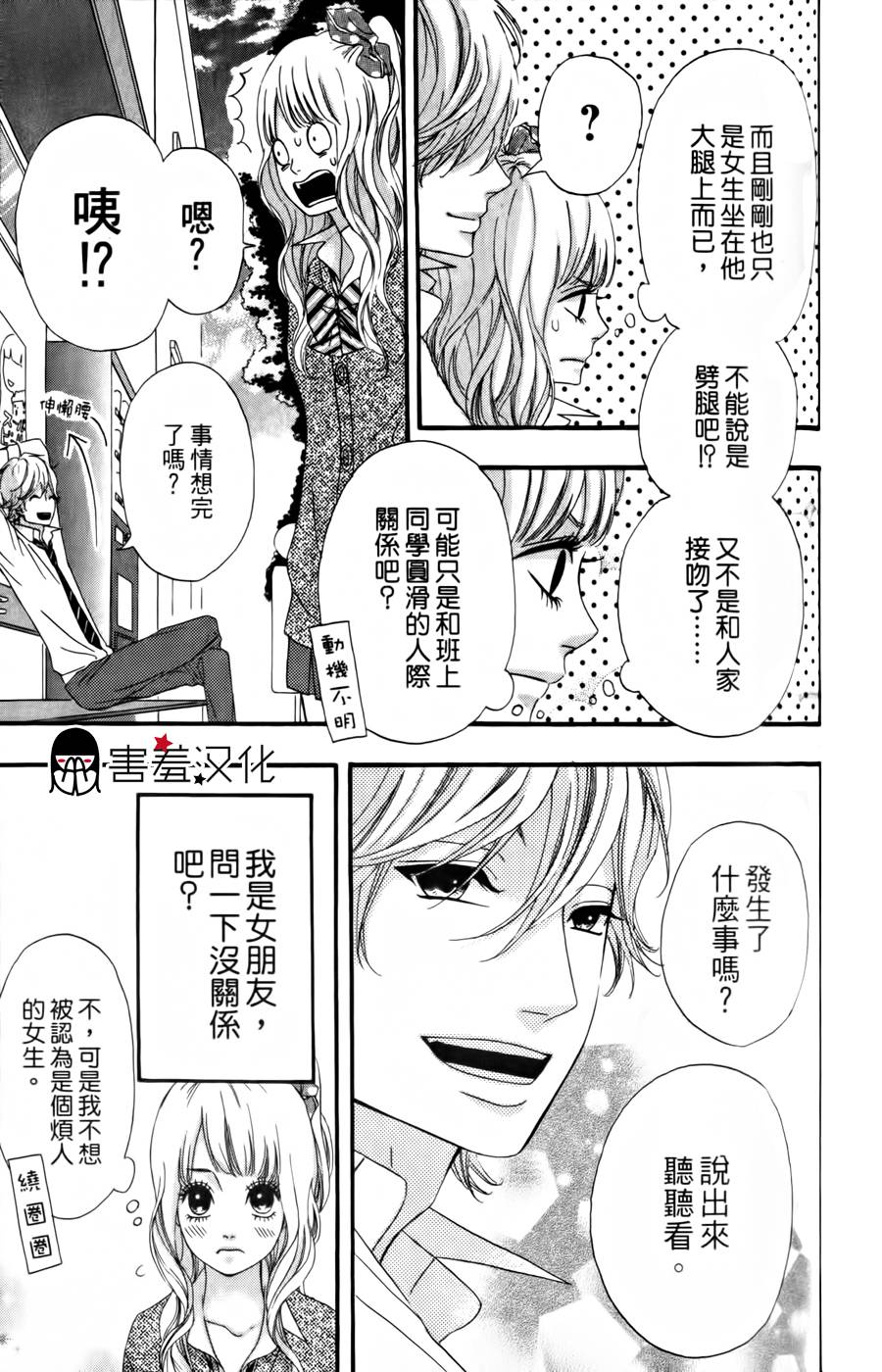 女主失格 第16话 第16页