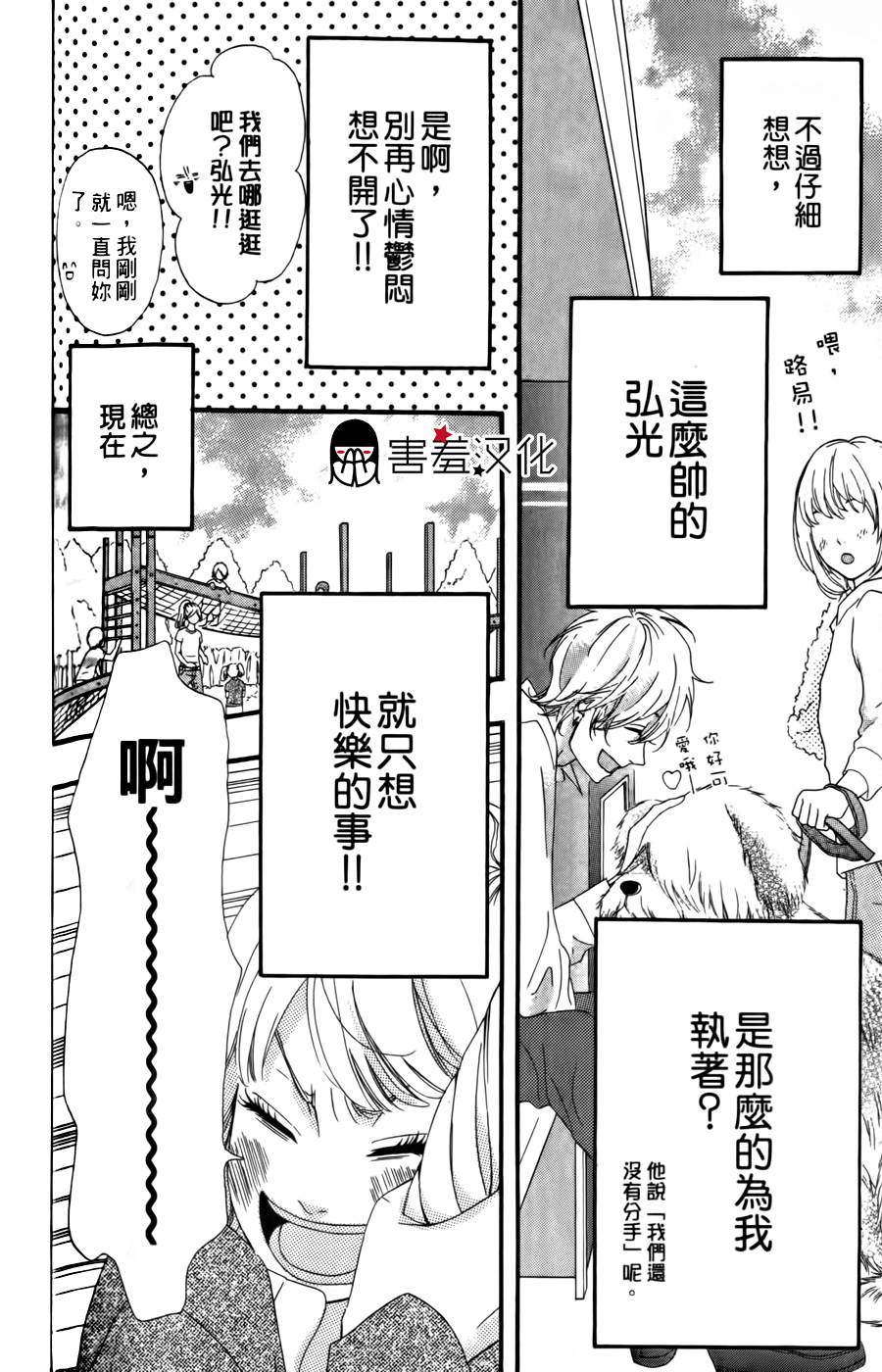 女主失格 第16话 第17页