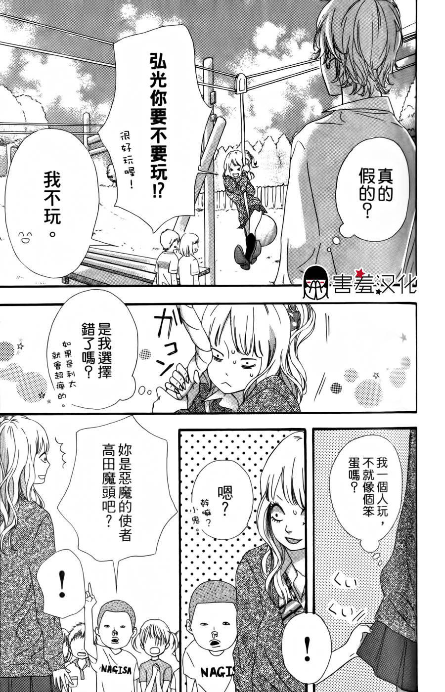 女主失格 第16话 第18页