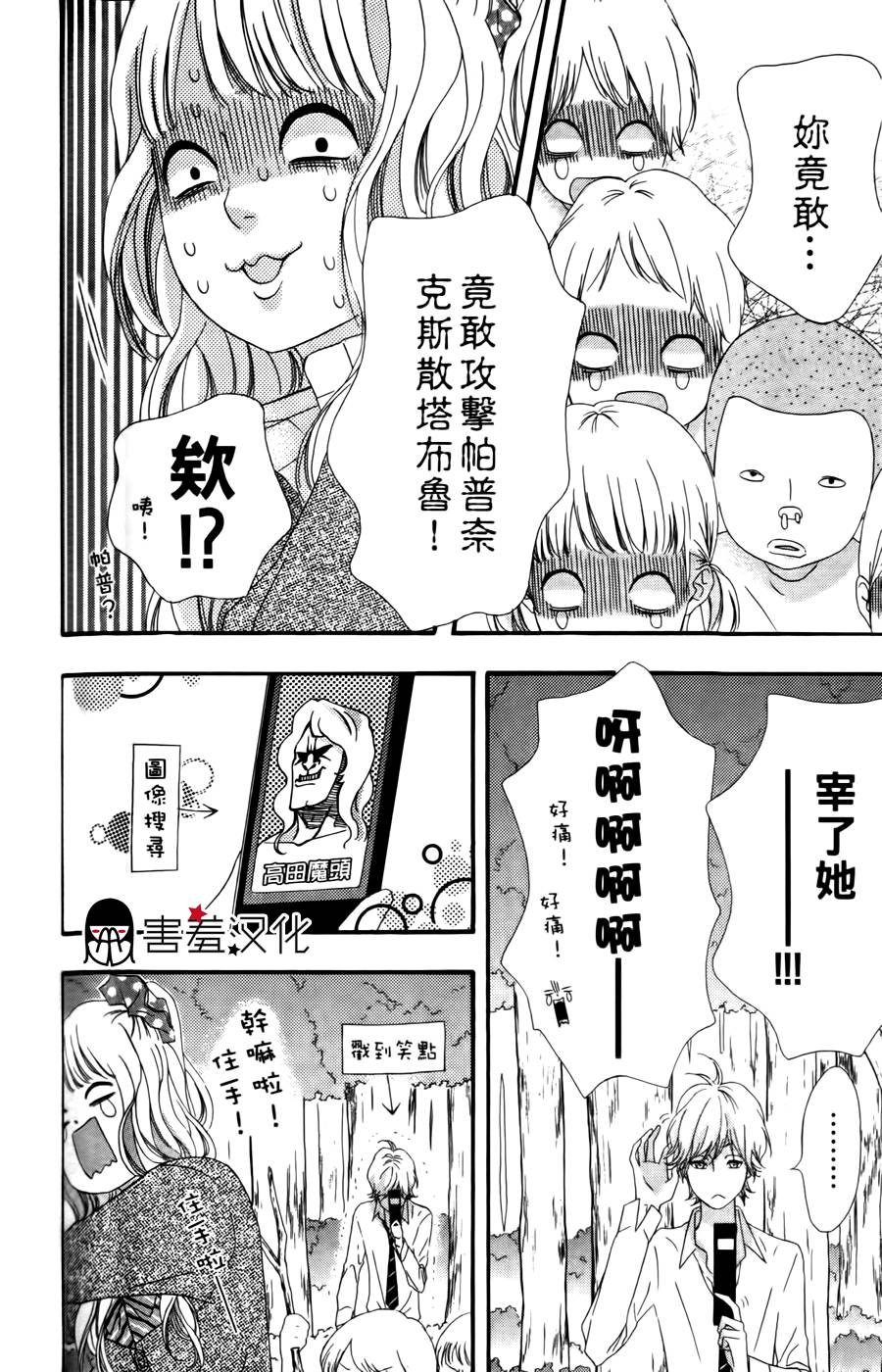 女主失格 第16话 第19页