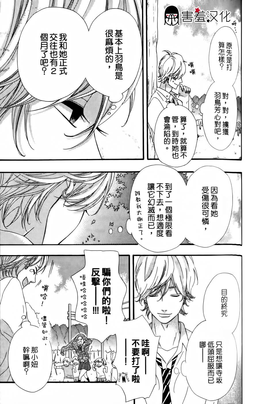 女主失格 第16话 第20页