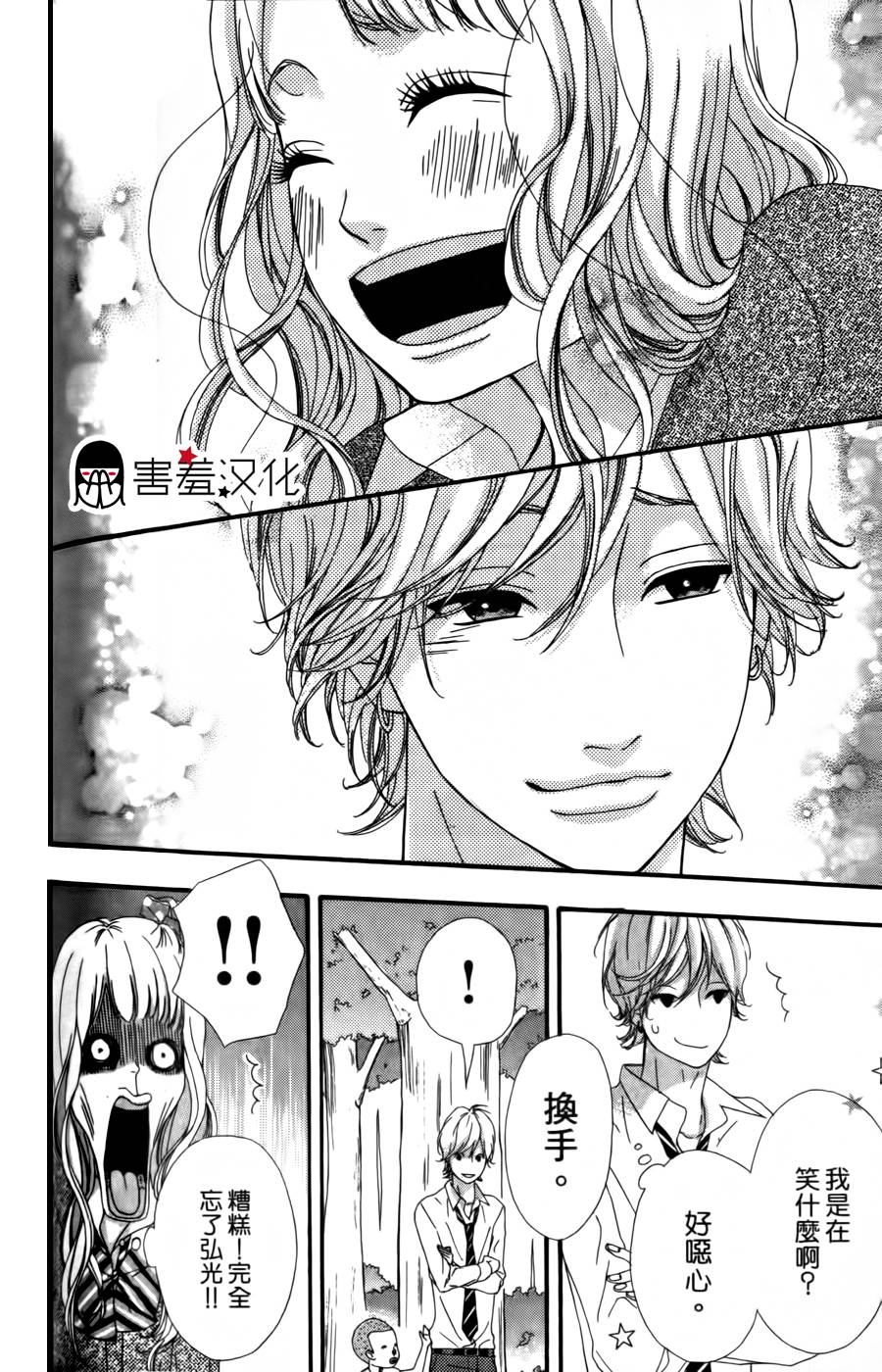 女主失格 第16话 第21页