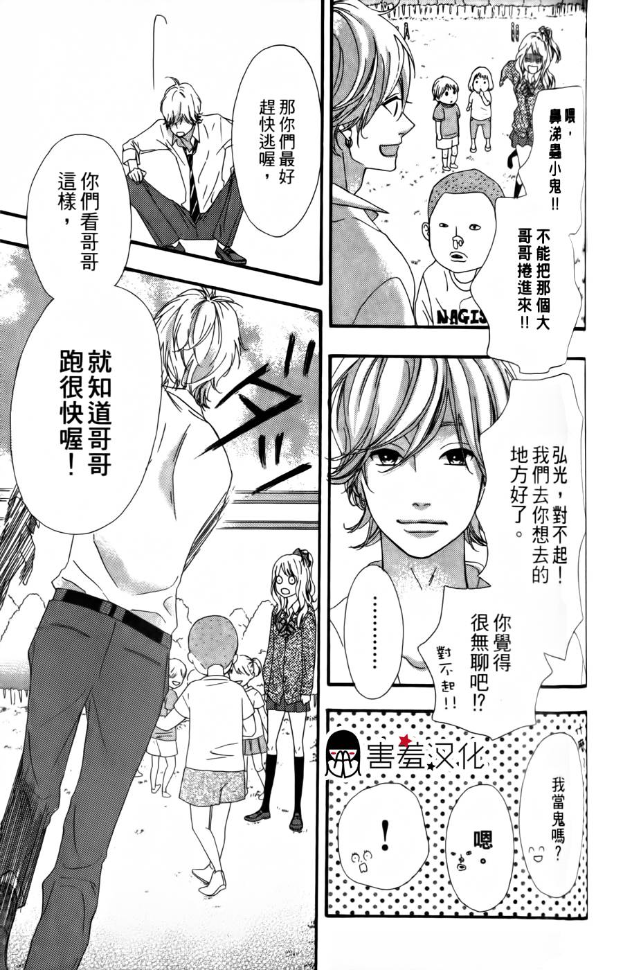 女主失格 第16话 第22页