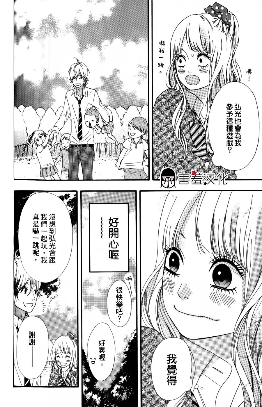 女主失格 第16话 第23页