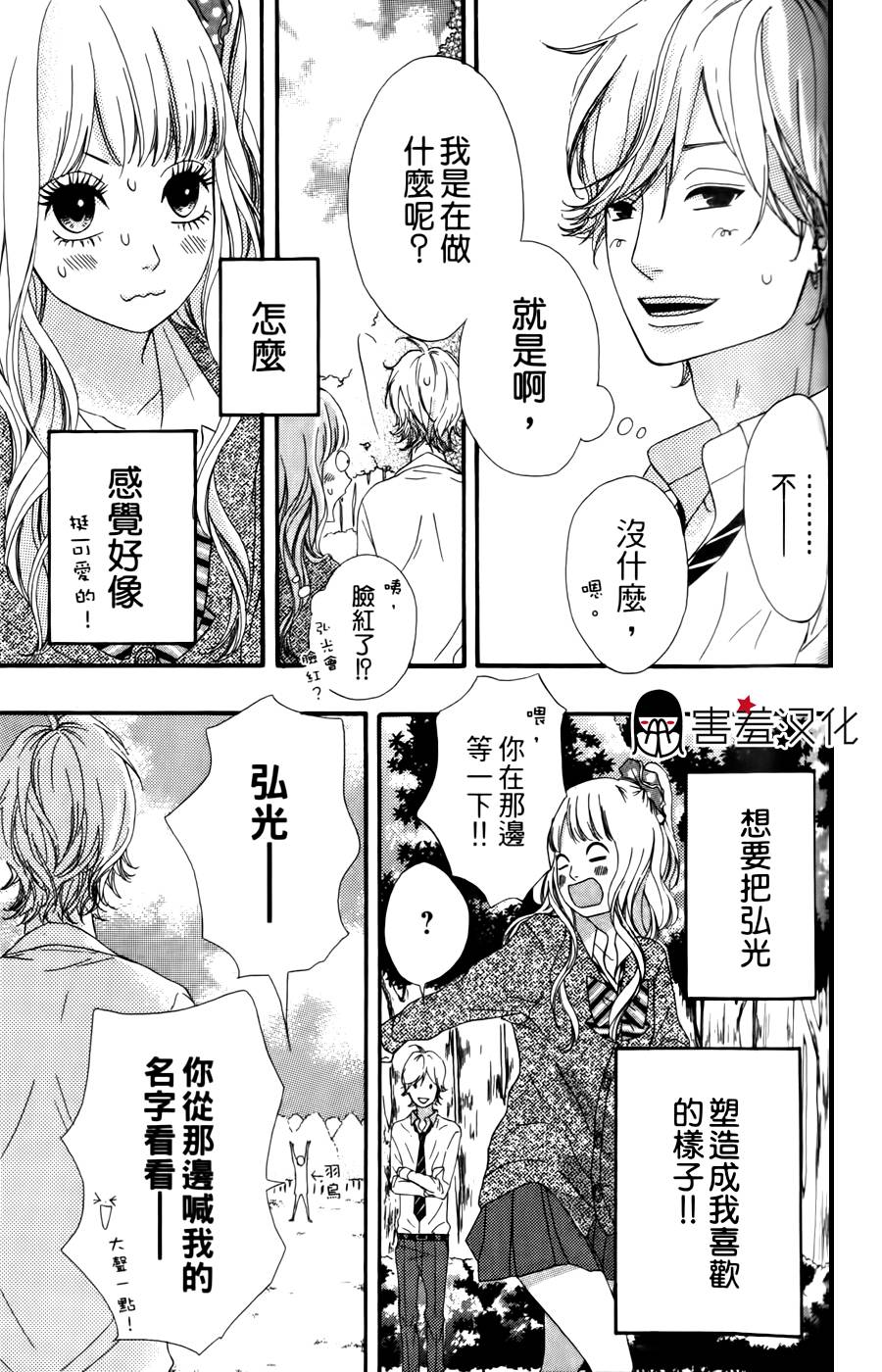 女主失格 第16话 第24页