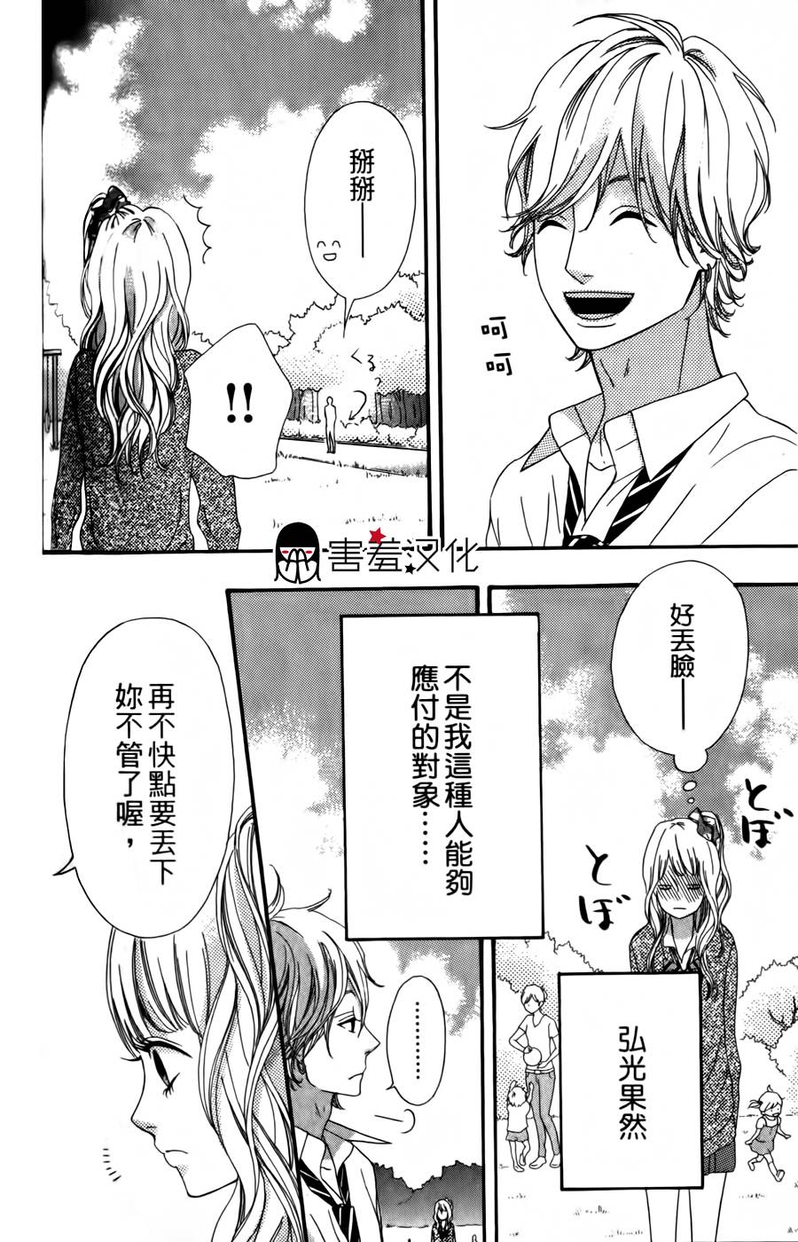 女主失格 第16话 第25页