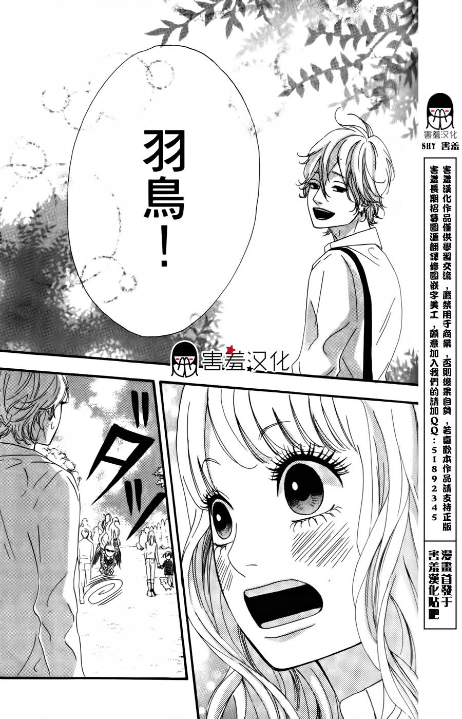 女主失格 第16话 第26页