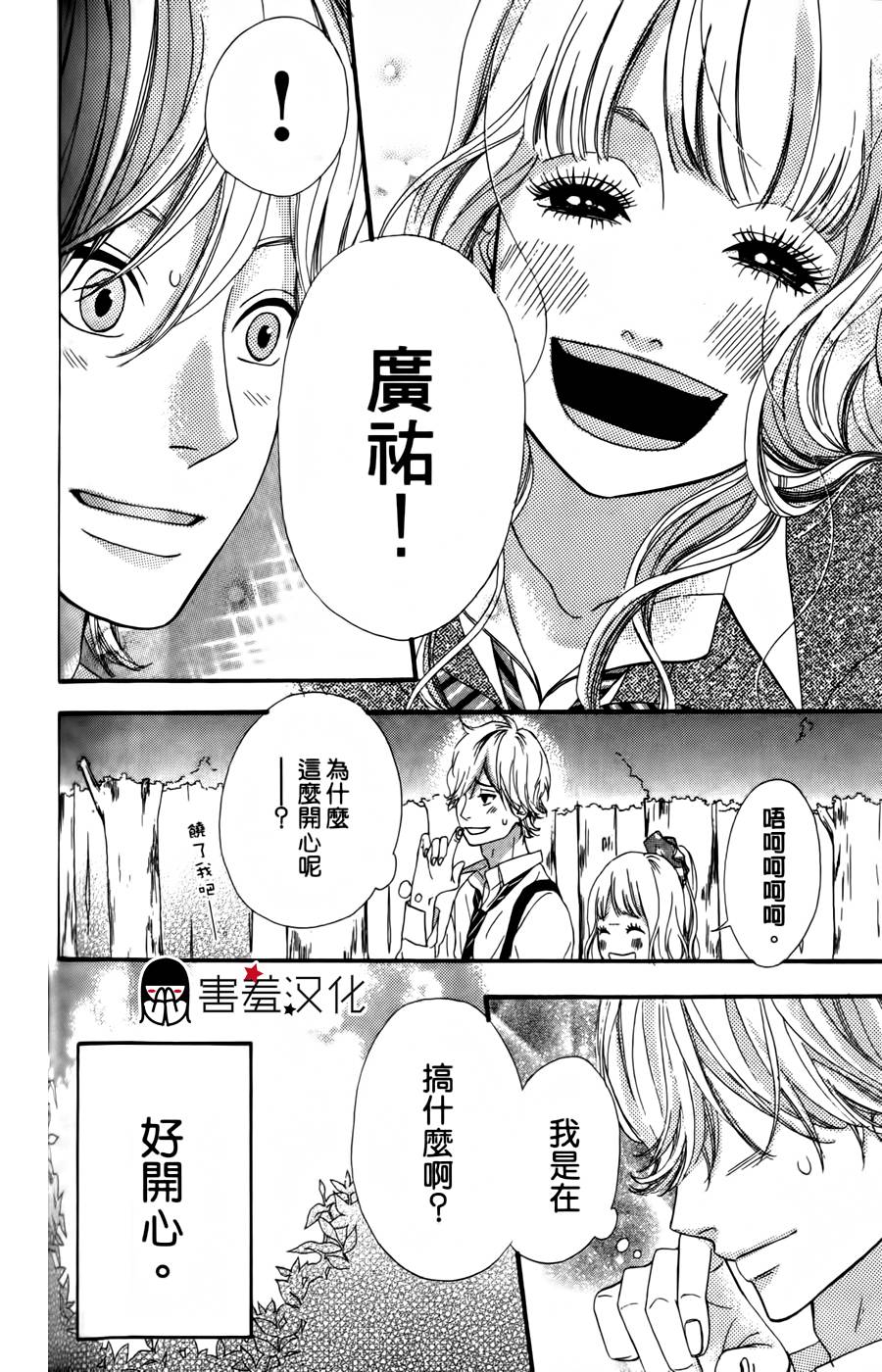 女主失格 第16话 第27页