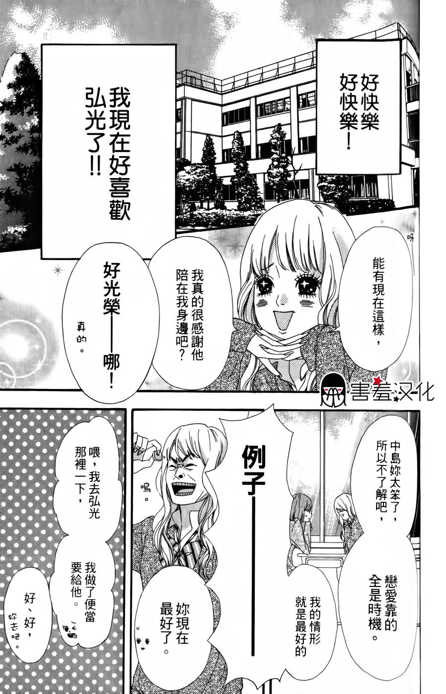 女主失格 第16话 第28页