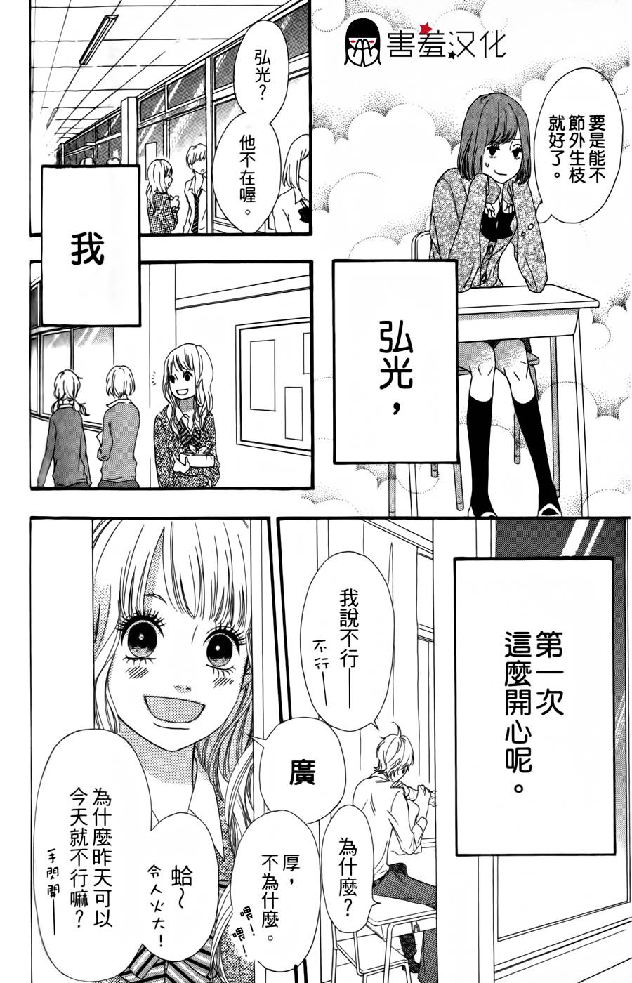 女主失格 第16话 第29页