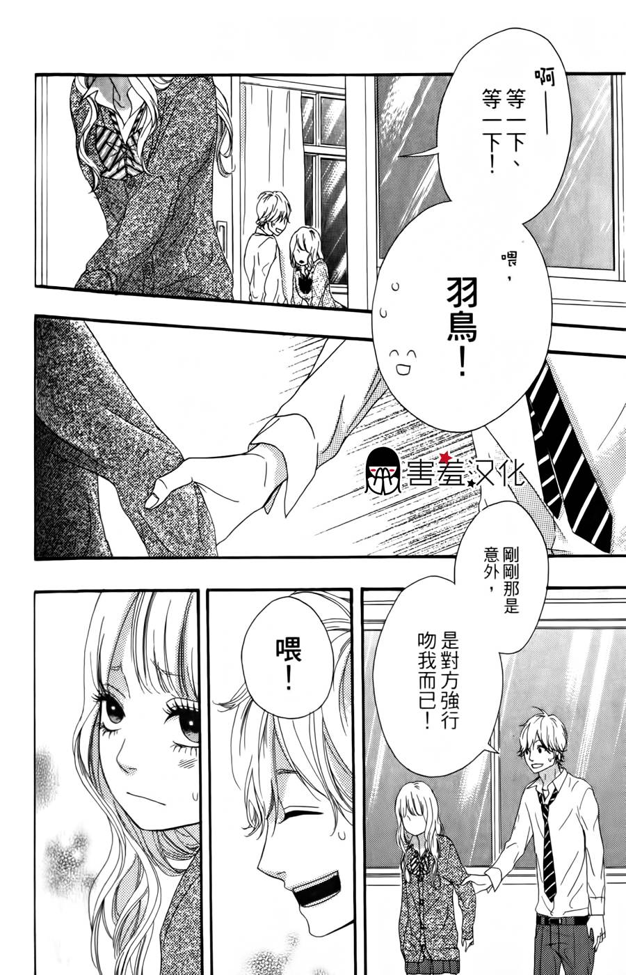 女主失格 第16话 第31页