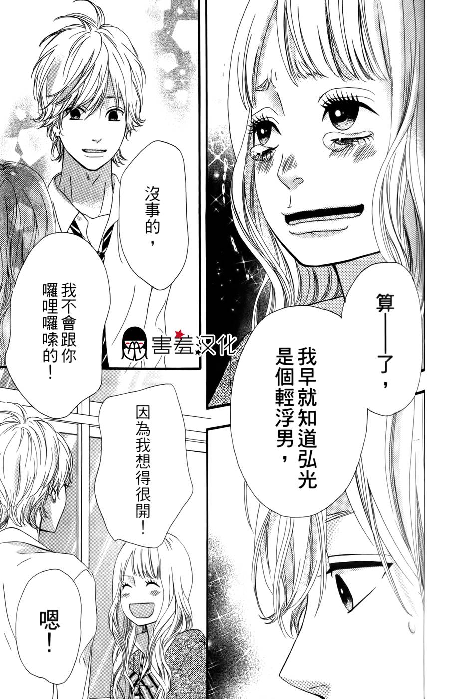 女主失格 第16话 第32页