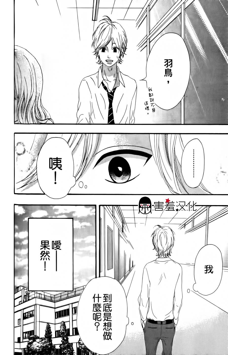 女主失格 第16话 第33页