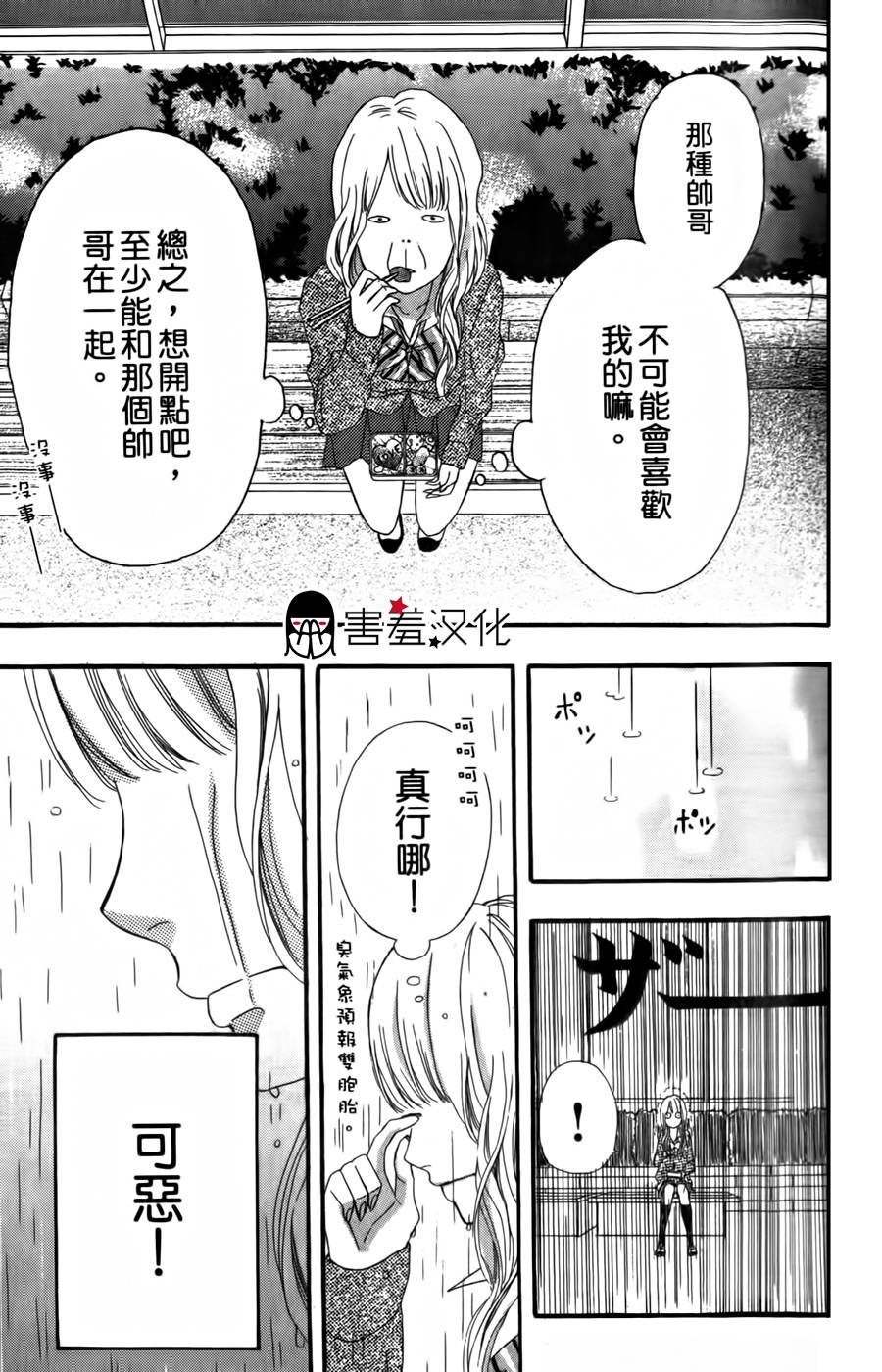 女主失格 第16话 第34页