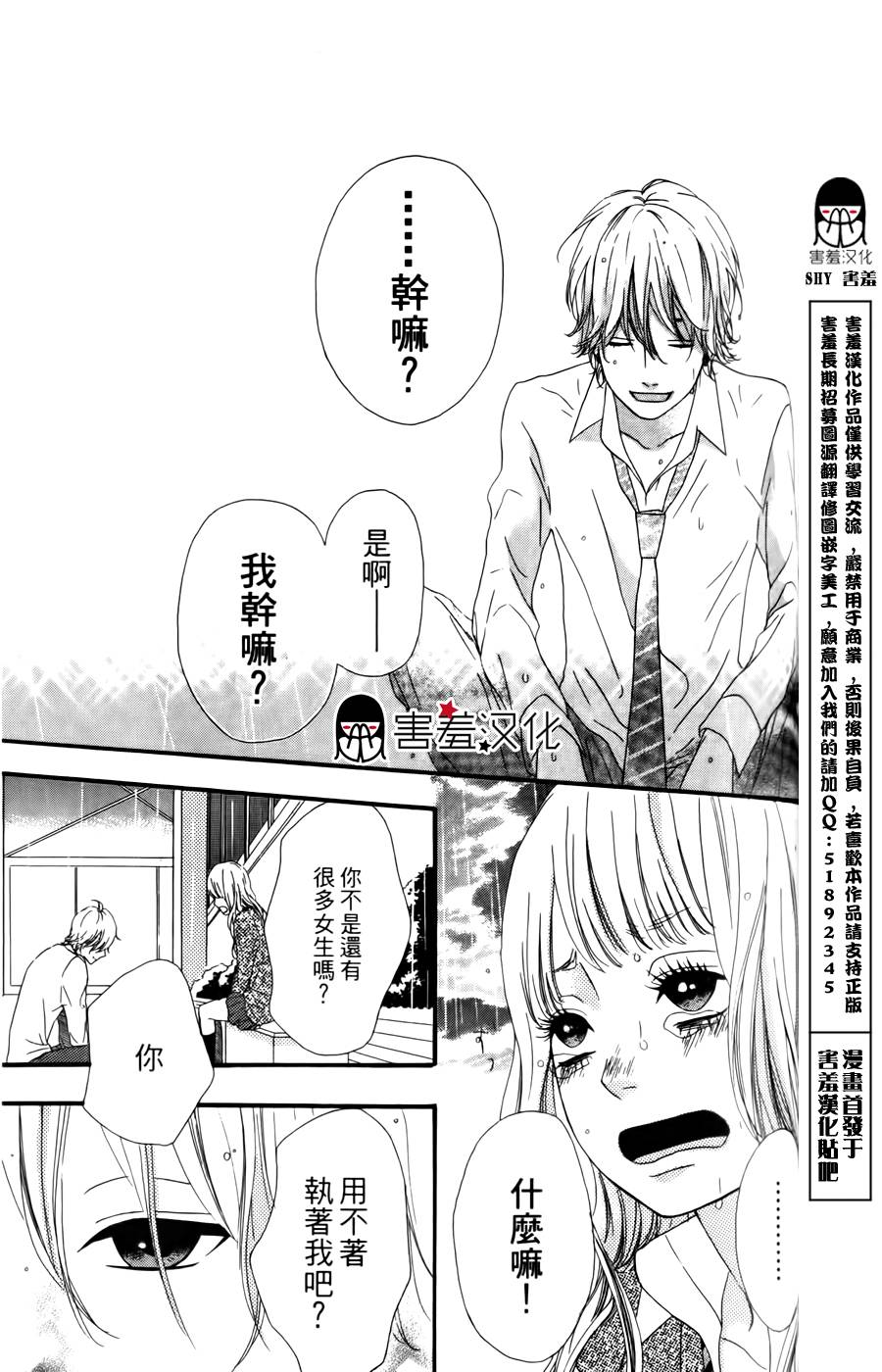 女主失格 第16话 第36页