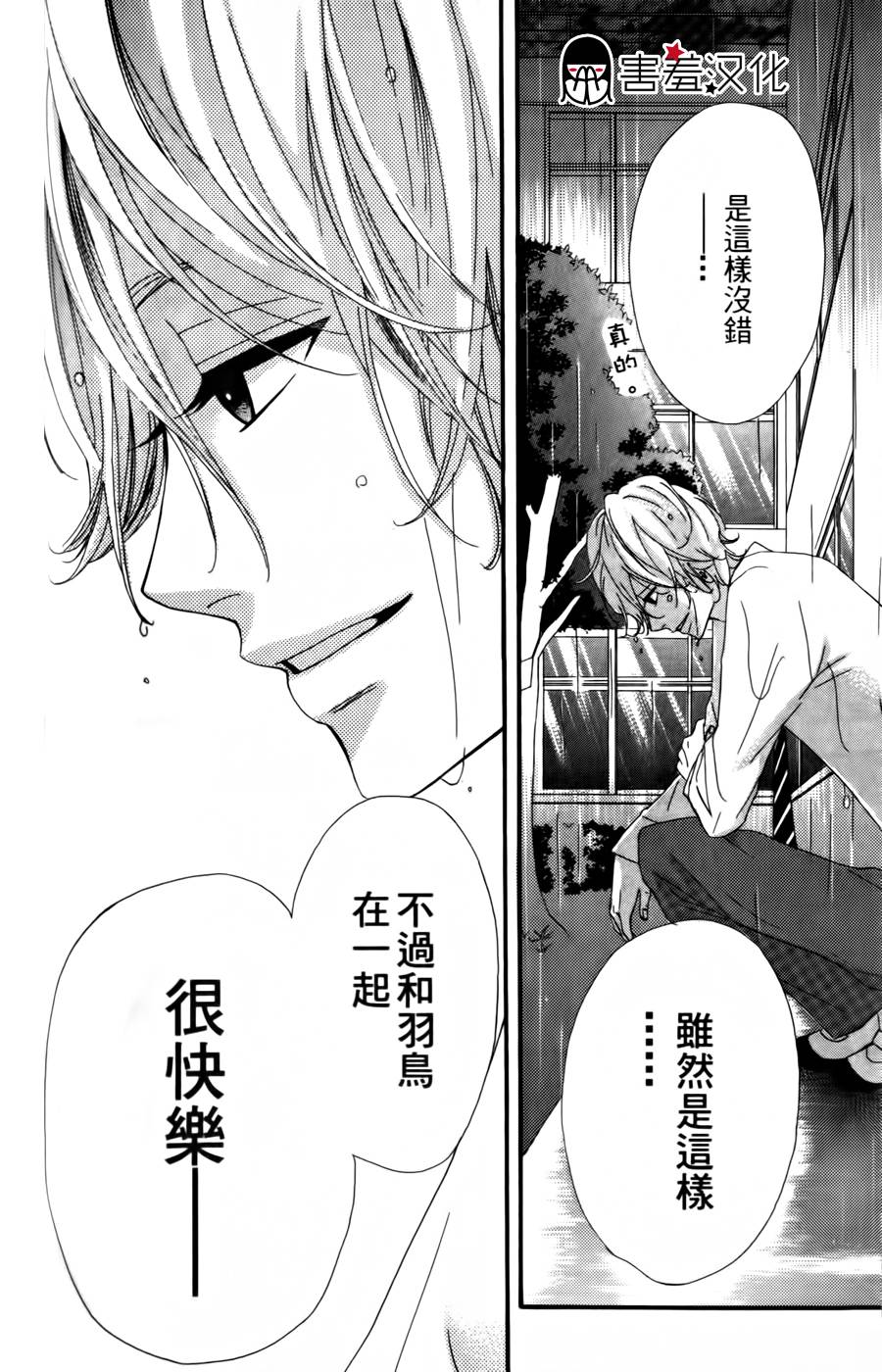 女主失格 第16话 第37页