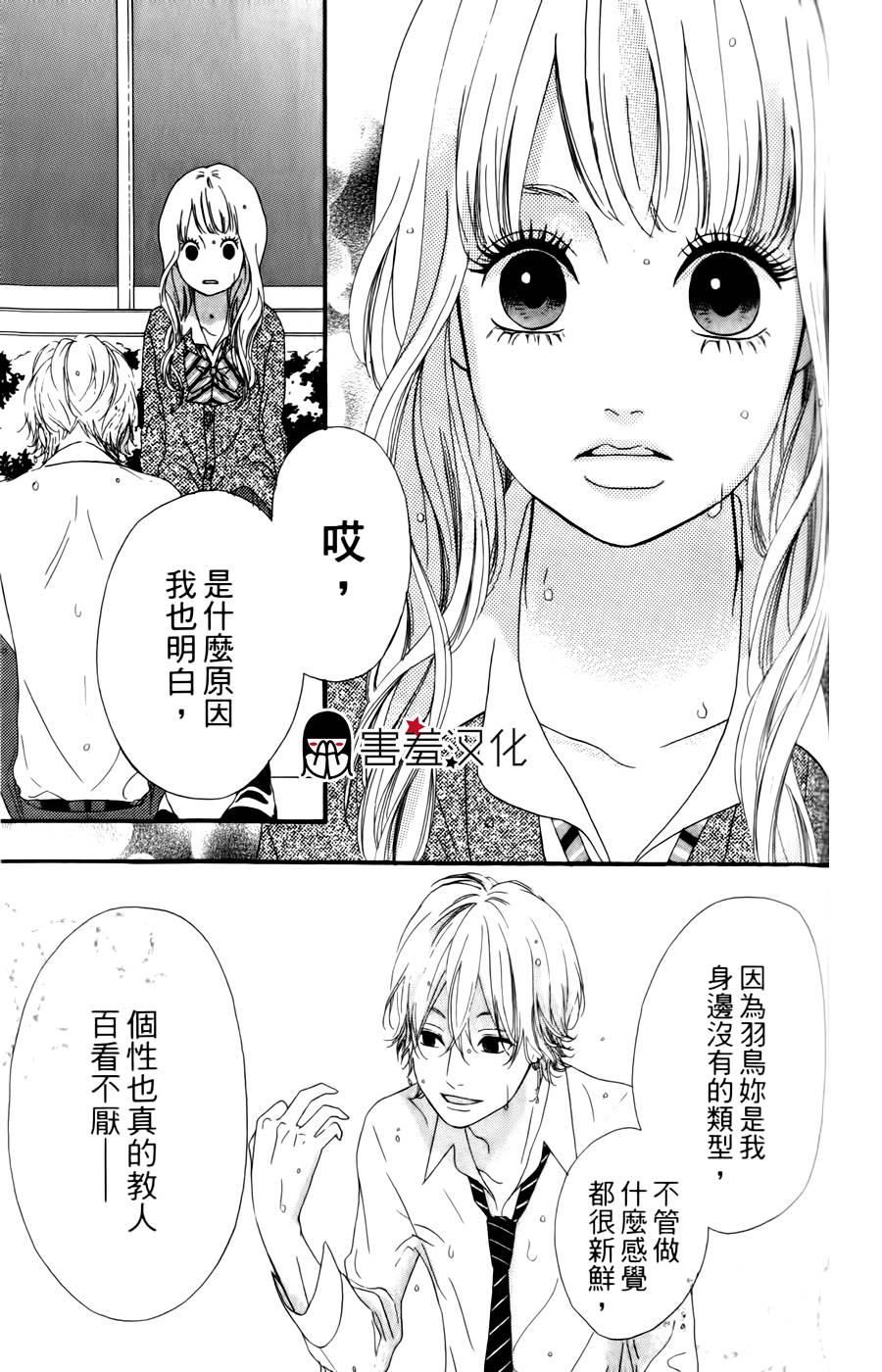 女主失格 第16话 第38页