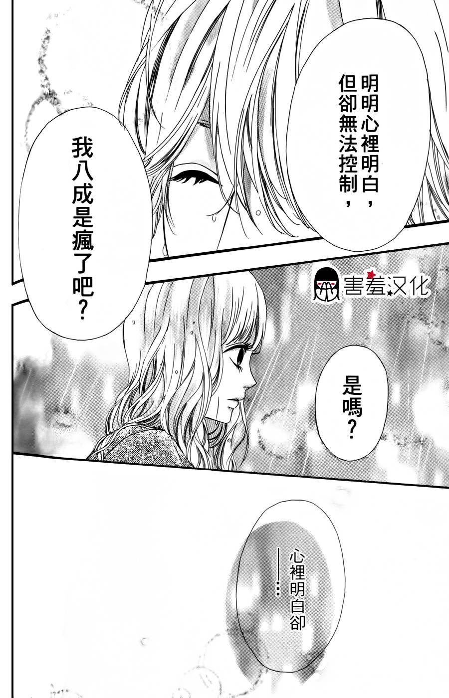 女主失格 第16话 第39页