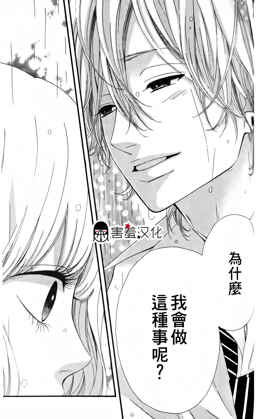 女主失格 第16话 第40页