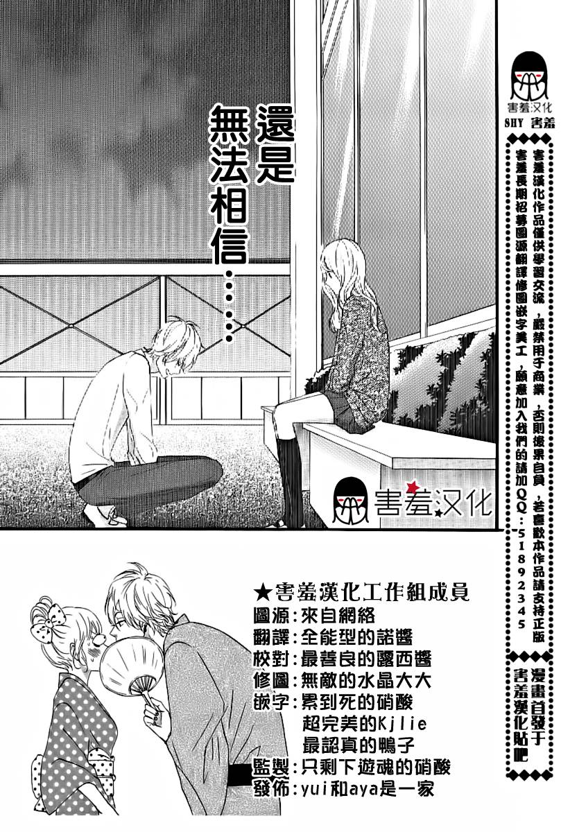 女主失格 第17话 第1页