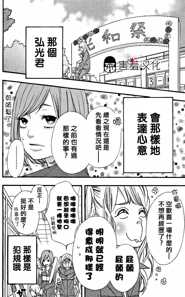 女主失格 第17话 第2页