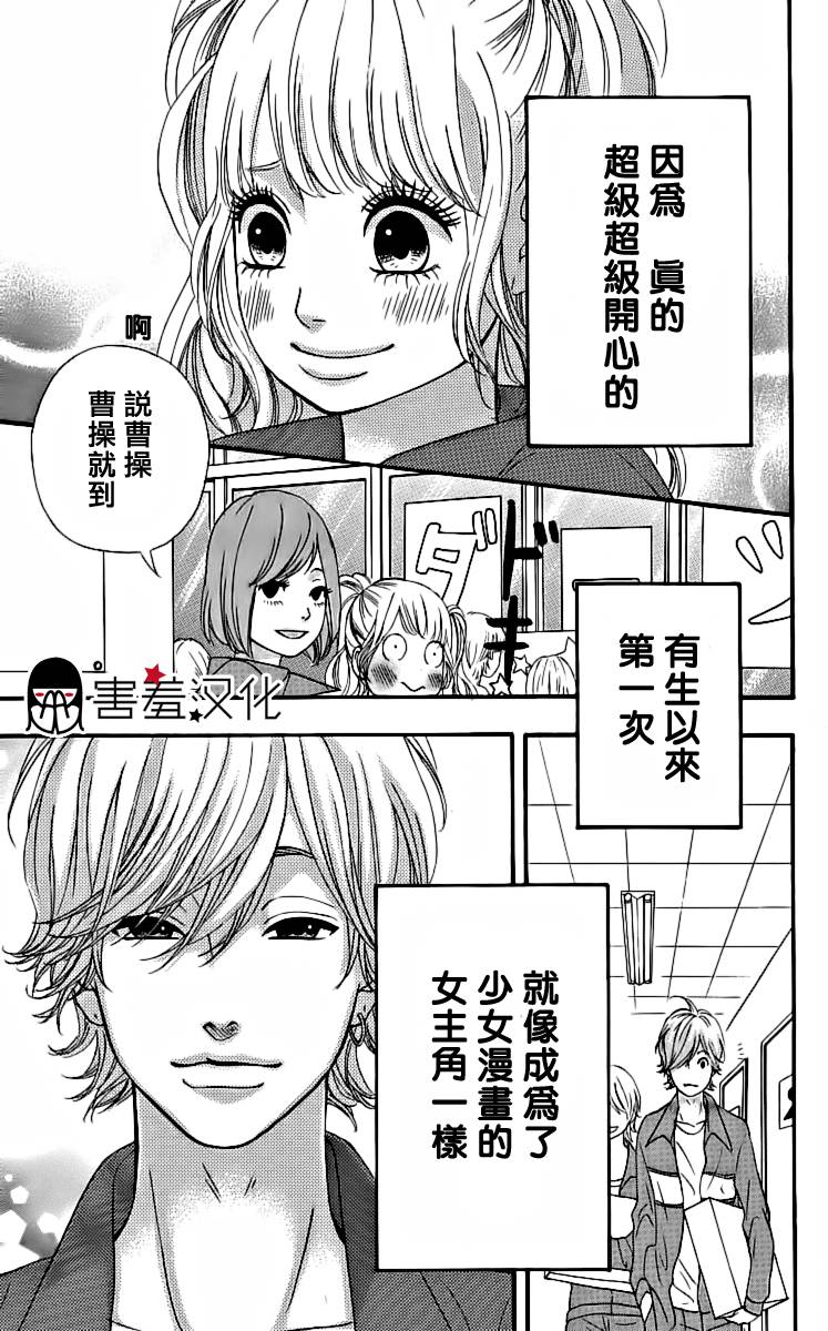 女主失格 第17话 第3页