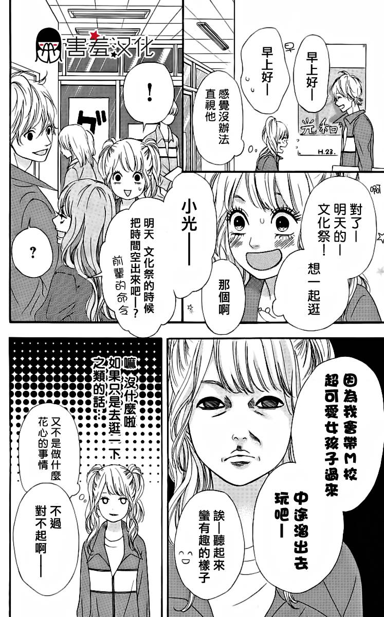 女主失格 第17话 第4页